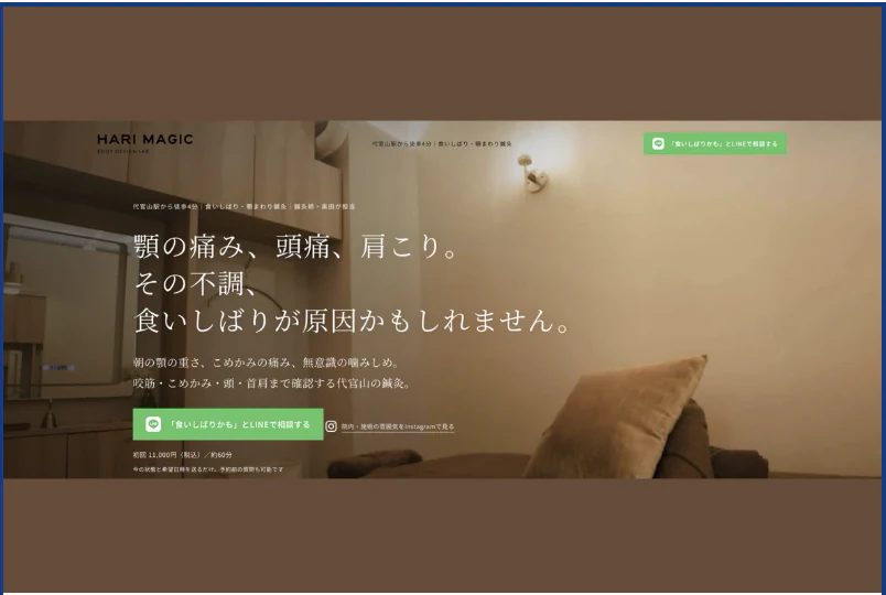 HARIMAGIC鍼灸院の広告運用・LP制作実績